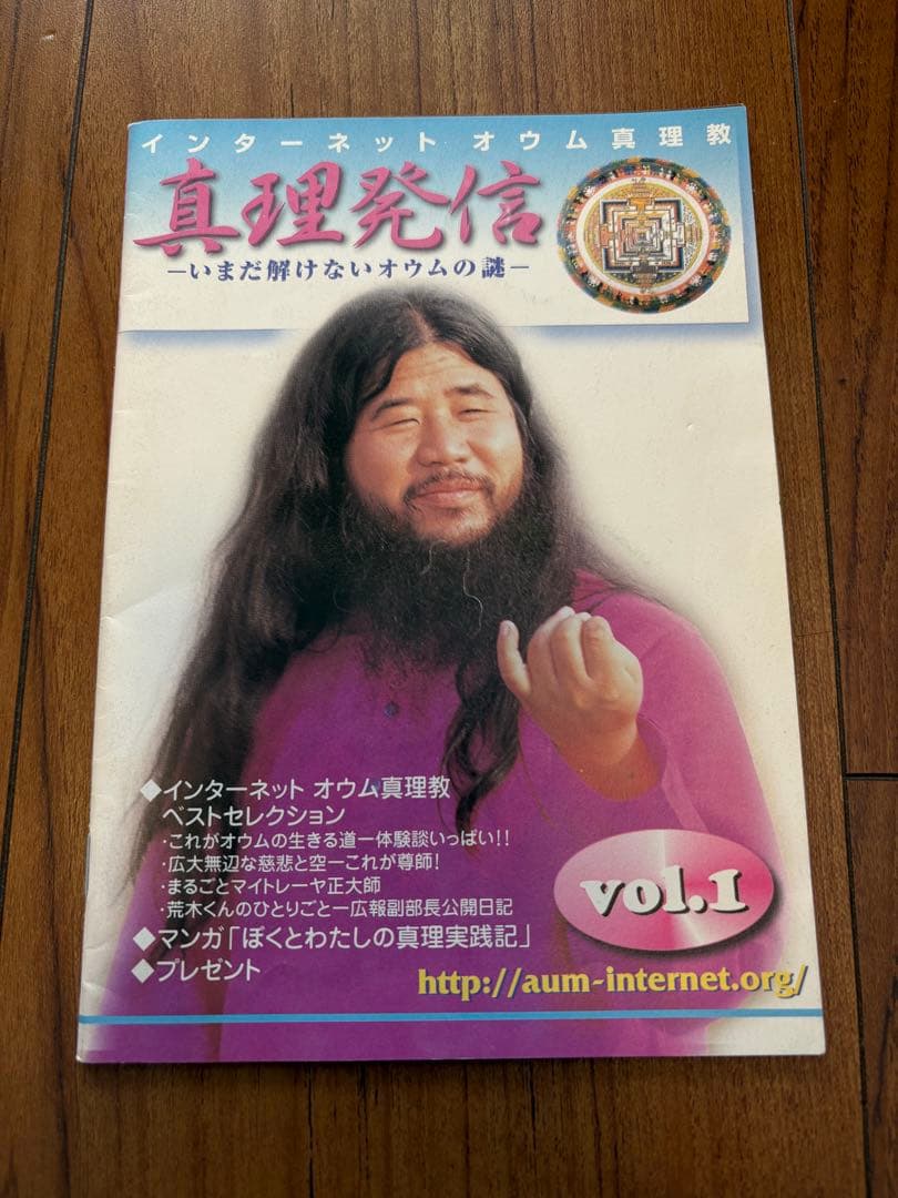 オウム真理教 雑誌2冊セット