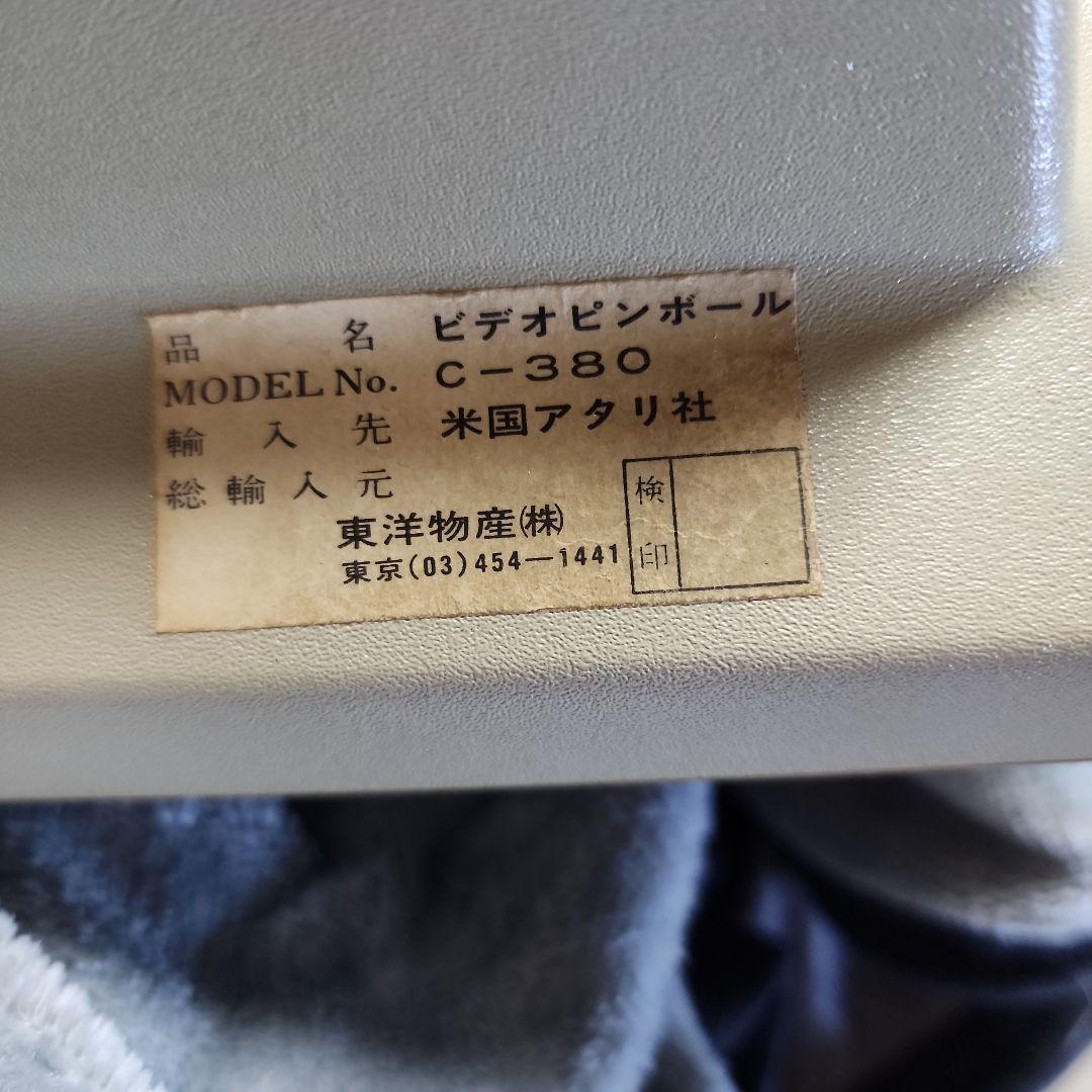 SMILE.THです。レトロ☆ATARI　ビテオピンボール　☆