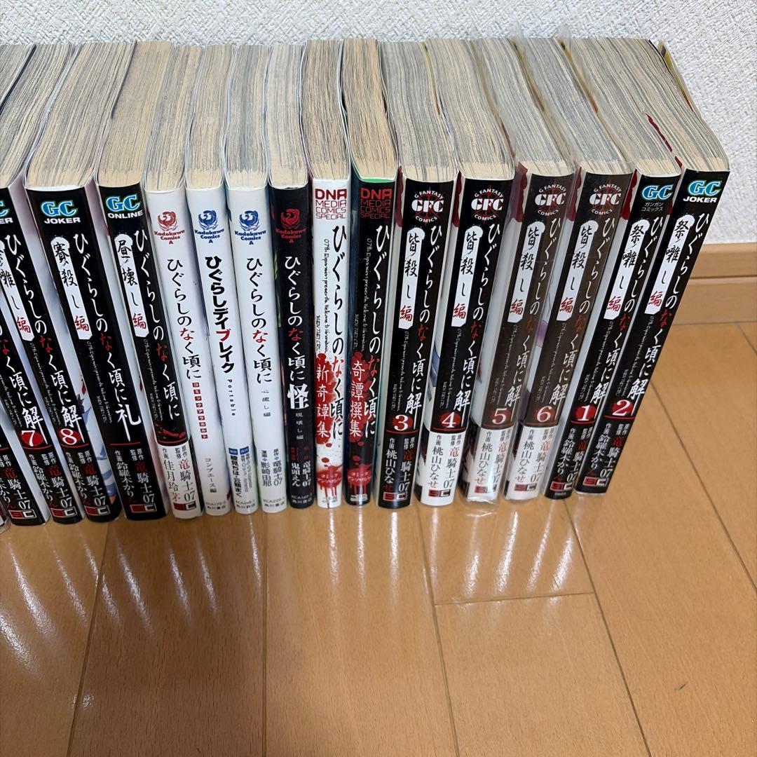 ひぐらしのなく頃に　シリーズ５７冊