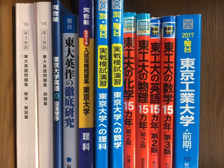 東大 東工大 模試問題集等 大学受験参考書 まとめ売り