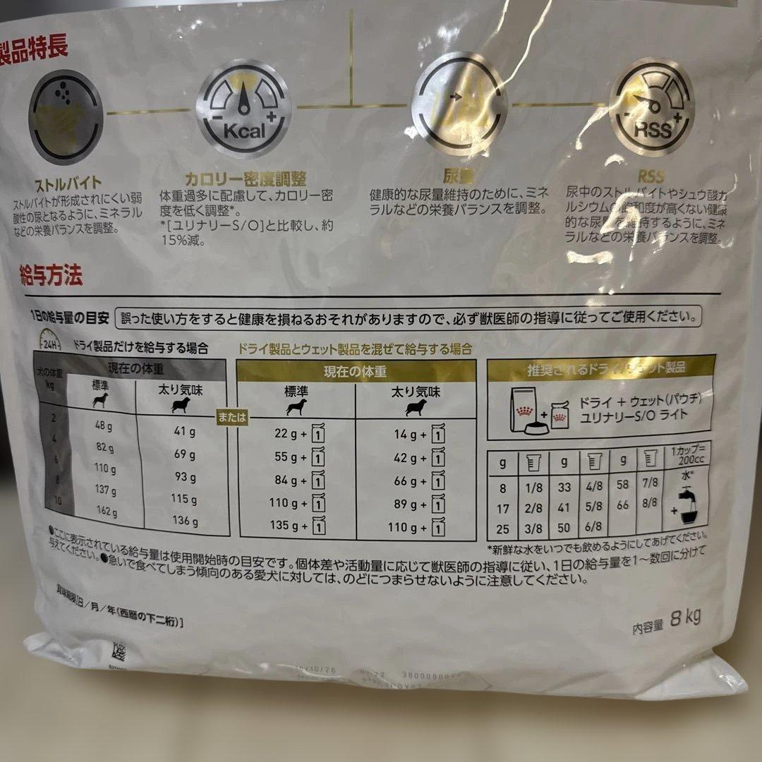 ②ロイヤルカナン 犬 ユリナリー S/O ライト 8kg