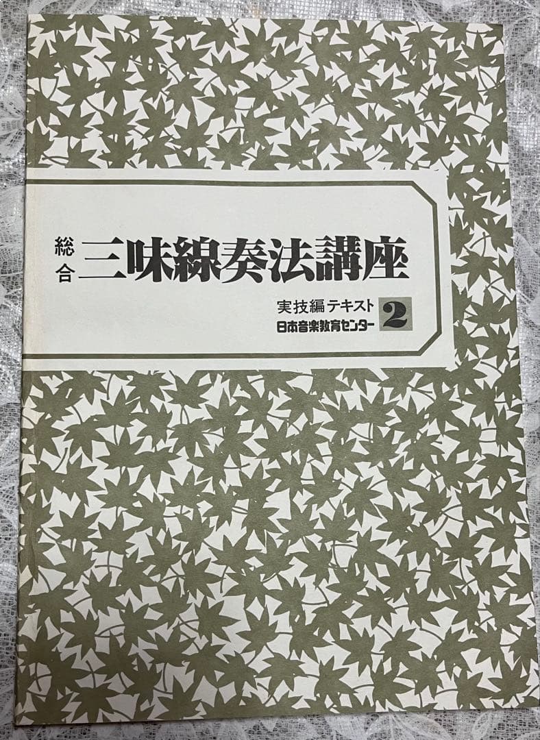 値下げ❗️三味線奏法講座カセット6本付