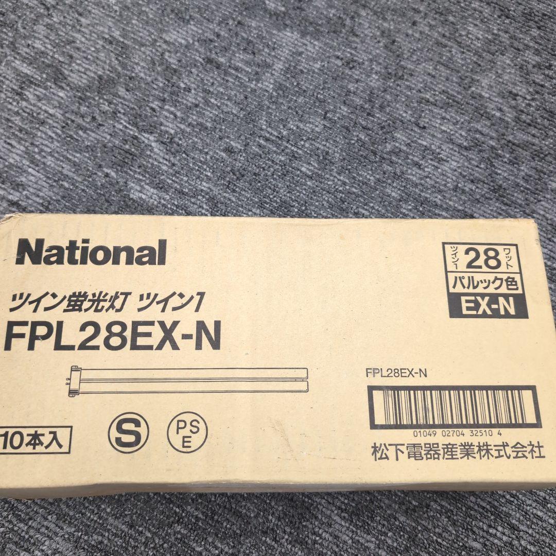 National FPL28EX-N 蛍光灯 10本入