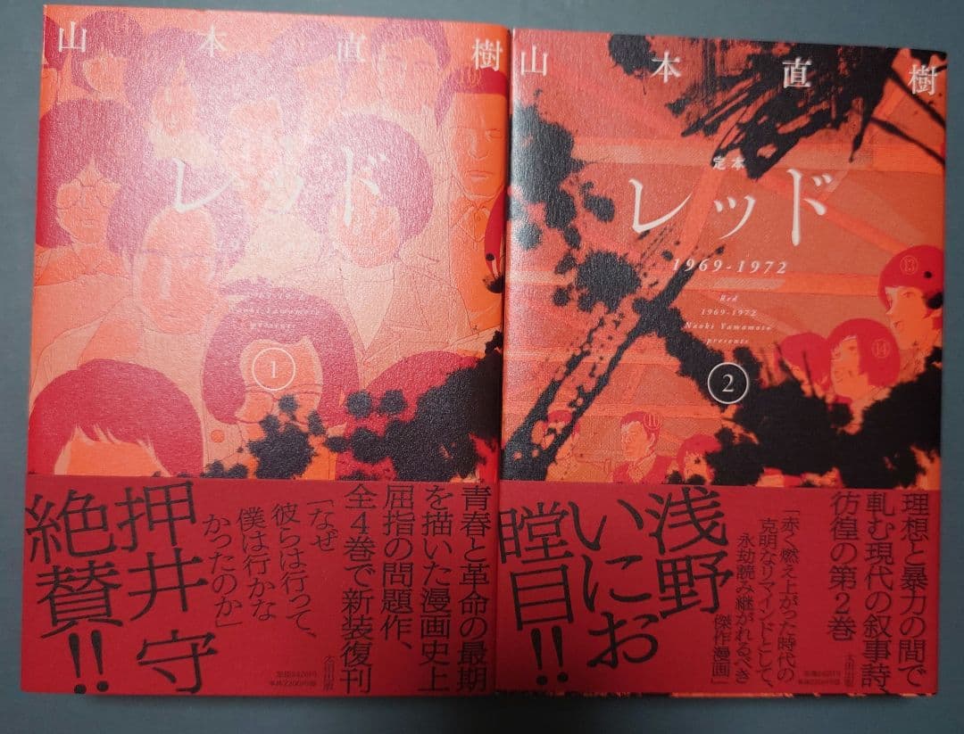 定本 レッド　新装版　 山本直樹　全巻セット