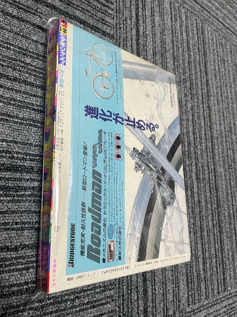 貴重　週刊少年ジャンプ 第1.2号 ドラゴンボール　付録未開封