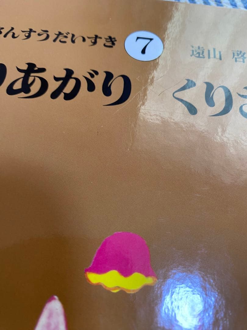 お値下げ！【美品多数】さんすうだいすき　全巻セット