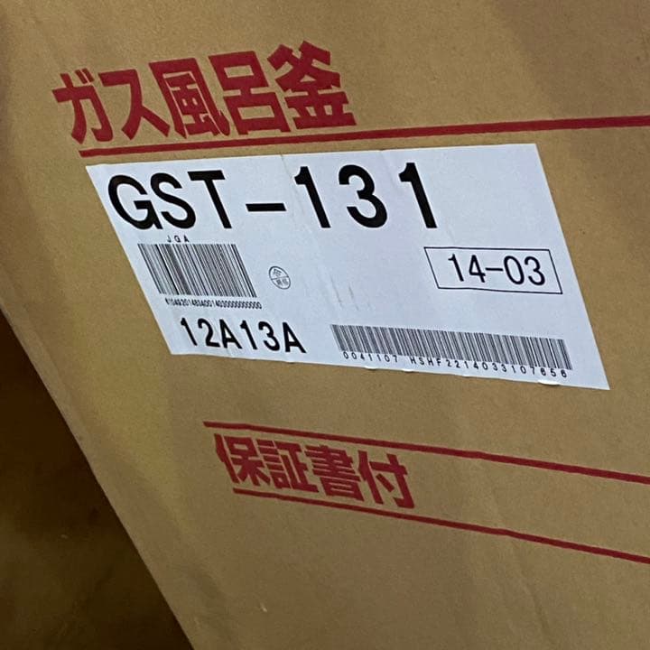 【新品】【未開封】ノーリツ　都市ガス　風呂釜　給湯器