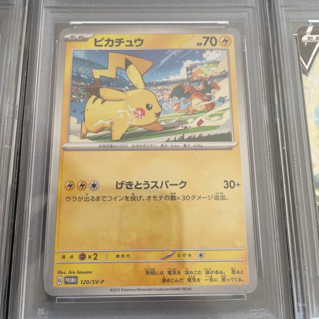 ポケモンカード ピカチュウ6枚セット PSA10