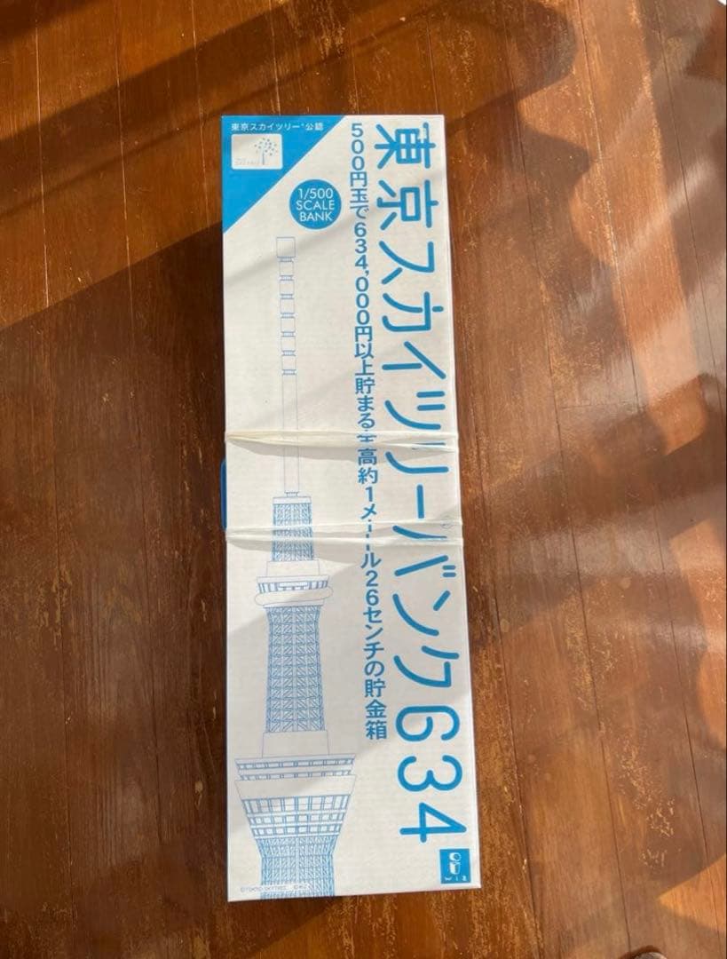 スカイツリー　貯金箱