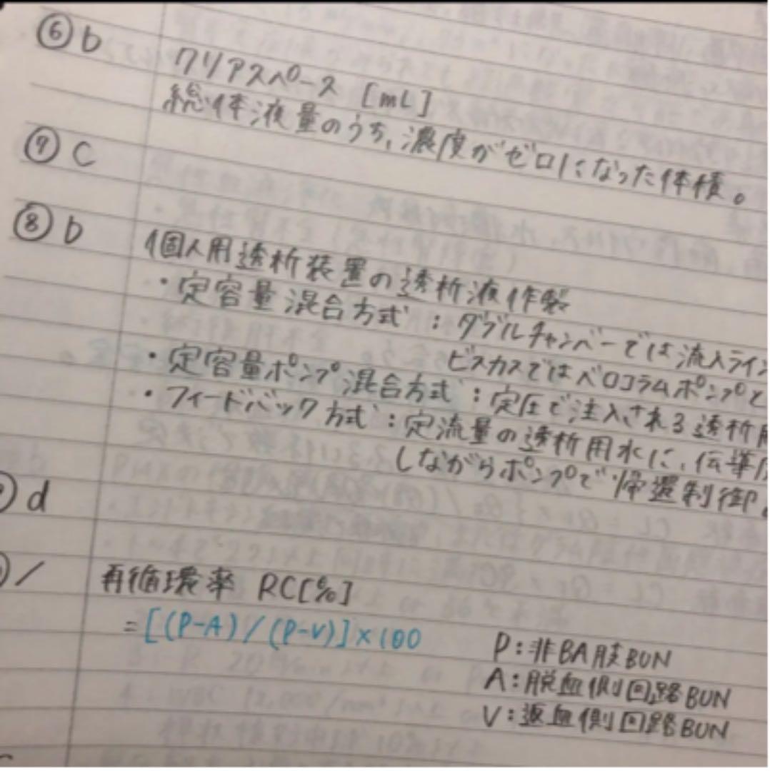透析技術認定士　まとめノート