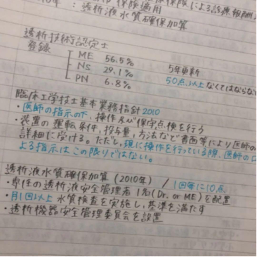 透析技術認定士　まとめノート