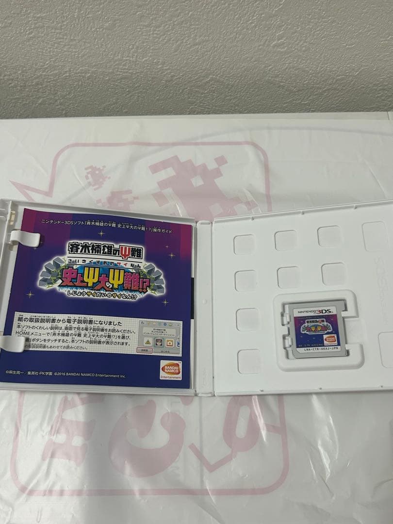 斉木楠雄のΨ難 史上Ψ大のΨ難!？