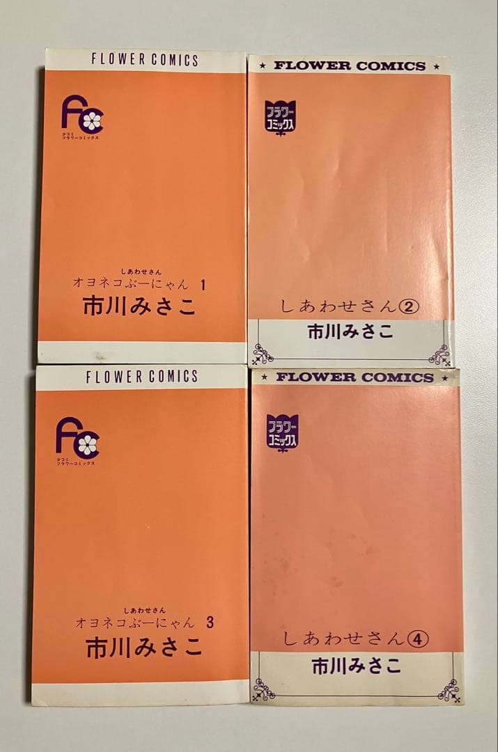 オヨネコぶーにゃん しあわせさん １〜4巻