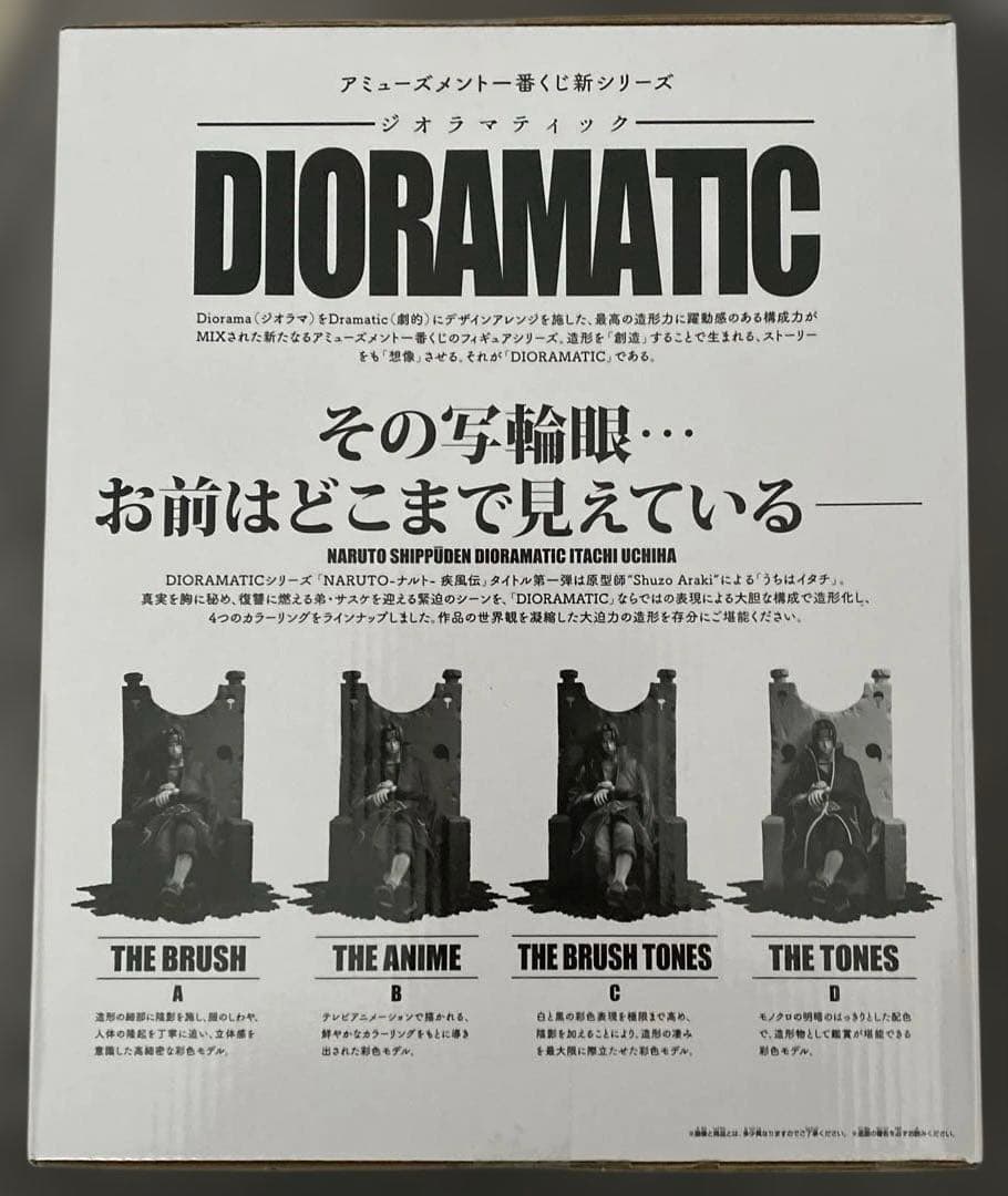 アミューズメント一番くじ NARUTO DIORAMATIC うちはイタチ D賞