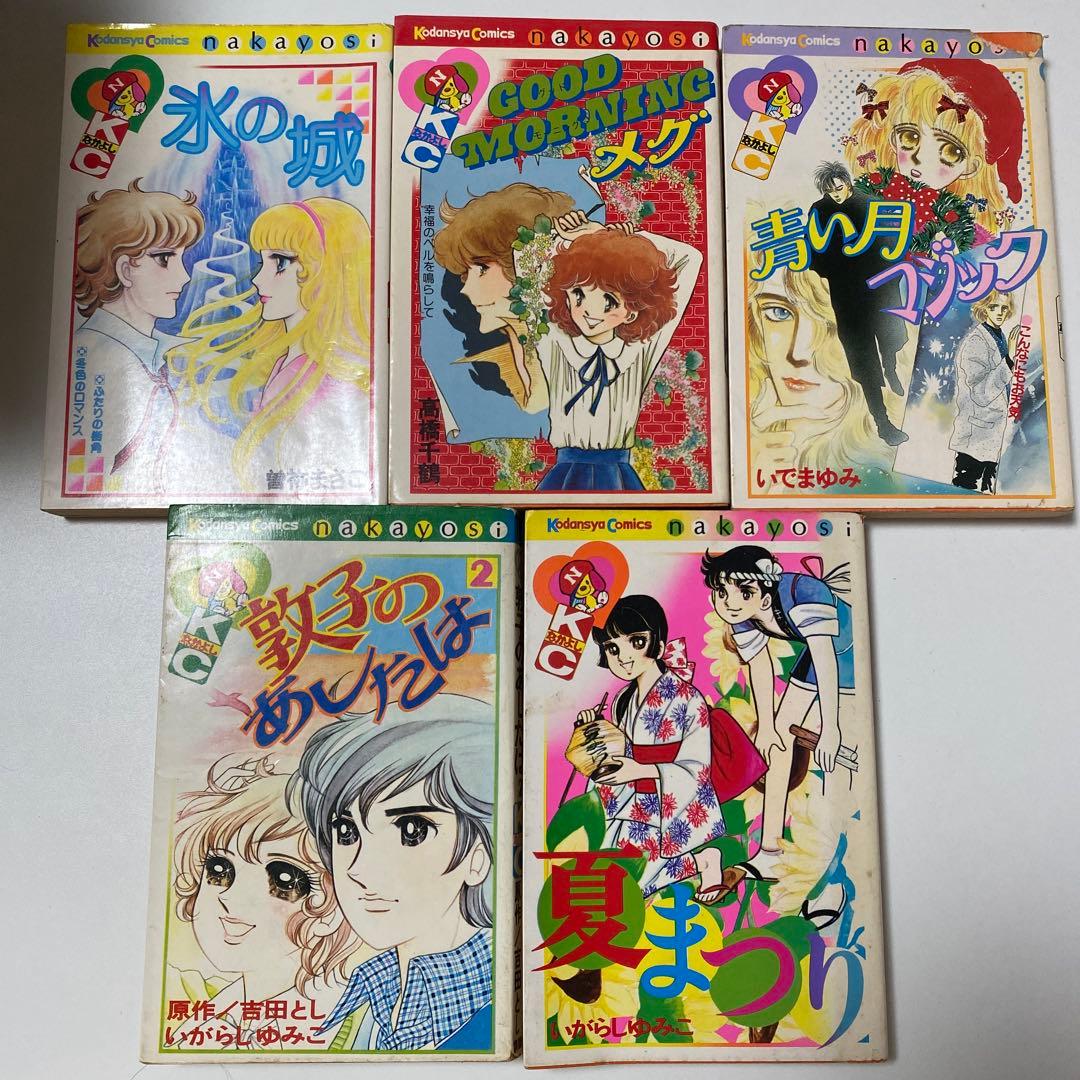 なかよし 26冊セット まとめ売り 漫画本 本 昭和レトロ レア 希少 少女漫画