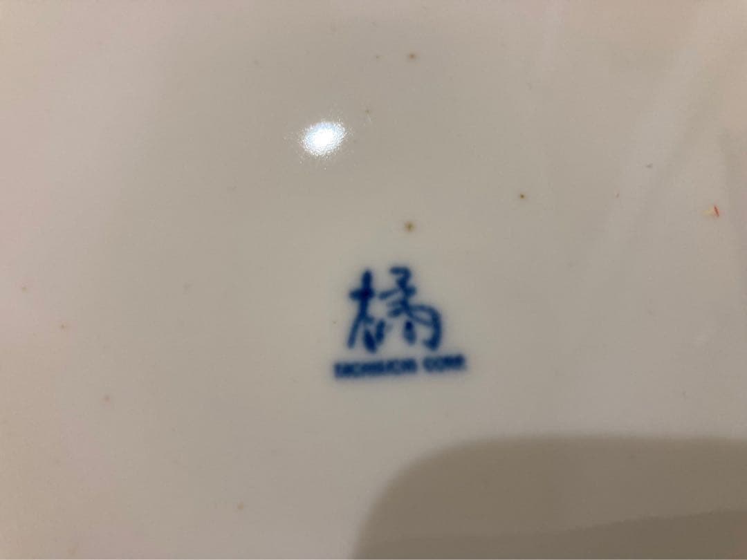 たち吉　大皿　食器　橘吉　インテリア　小物　皿　レトロ　昭和