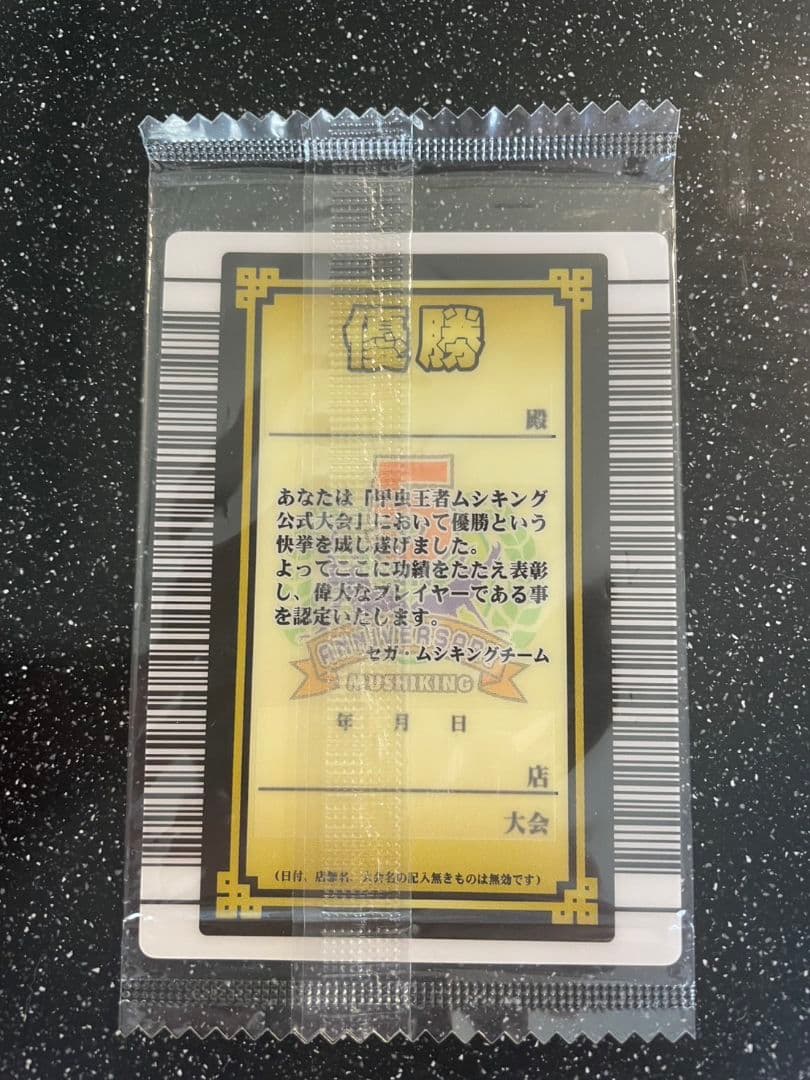 ムシキング 5周年　GP　5