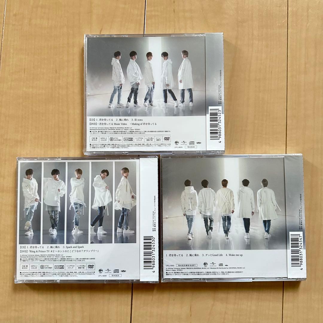 【新品未開封】King & Prince 君を待ってる 3形態セット