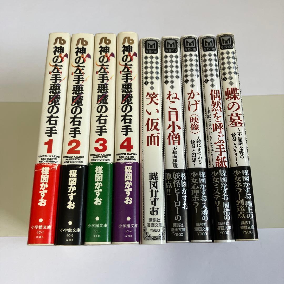 楳図かずお 文庫まとめ売り