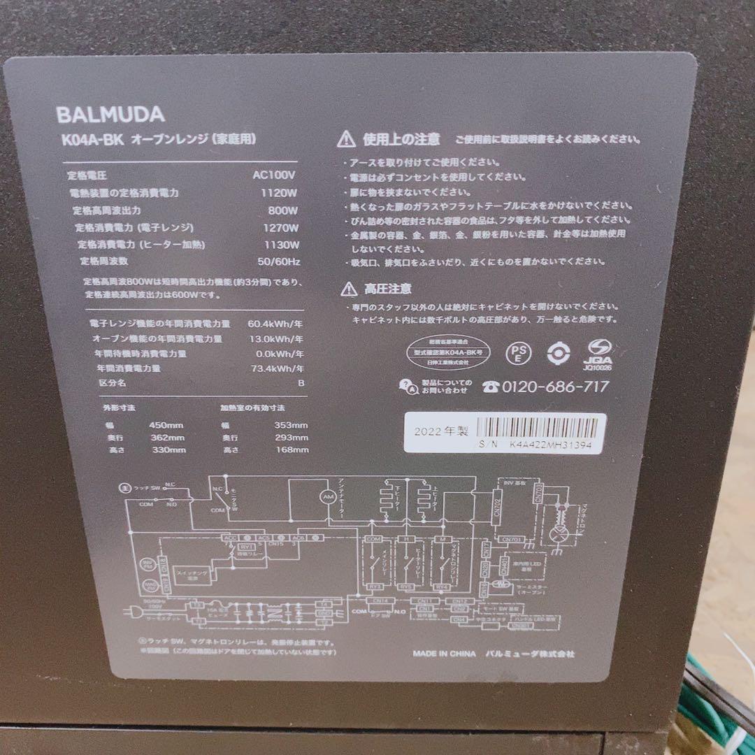 【2022年製】バルミューダ ザ・レンジ K04A-BKブラック オーブンレンジ