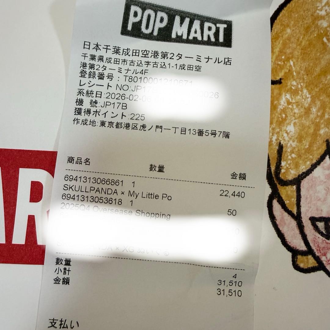 ポップマート スカルパンダ マイリトルポニー Rarity