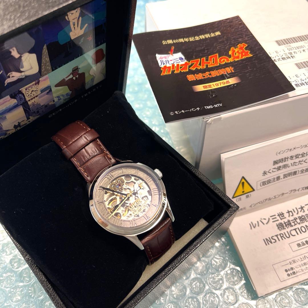 ルパン三世 カリオストロの城 公開40周年記念 機械式 腕時計 ウォッチ