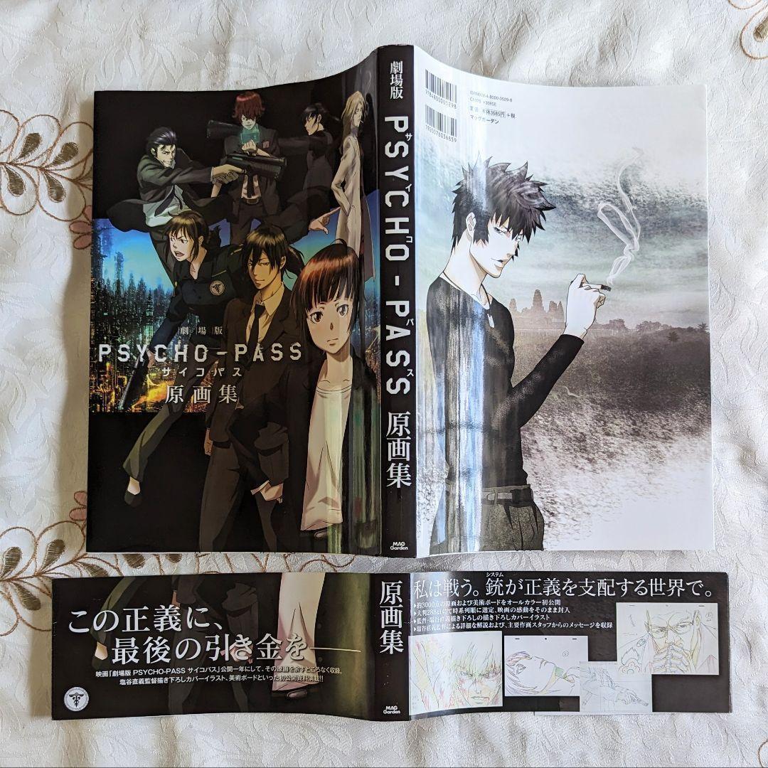 劇場版 PSYCHO-PASS サイコパス セット blu-ray 原画集 小説