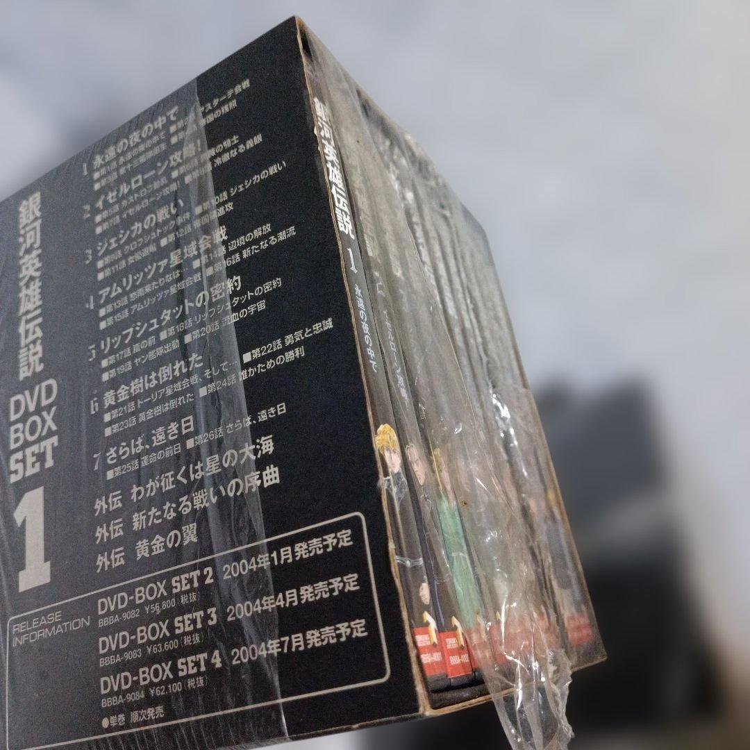 新品未開封 銀河英雄伝説 DVD-BOX SET 1 & 2