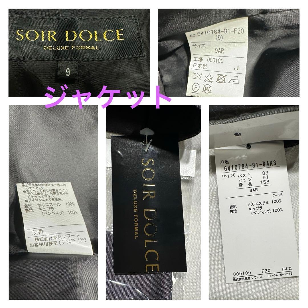 ⭐️新品　東京ソワール　マザーズドレス　正礼装