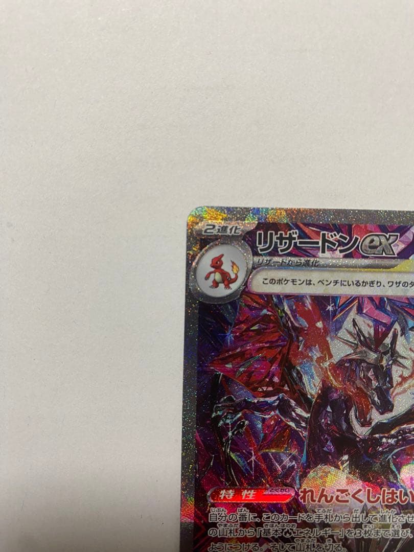 リザードンex sar 黒リザードン