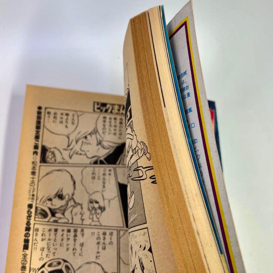 1979年 ジャンプ切抜き 「ザ・トチロー」2作と 別冊プレイコミック 松本零士