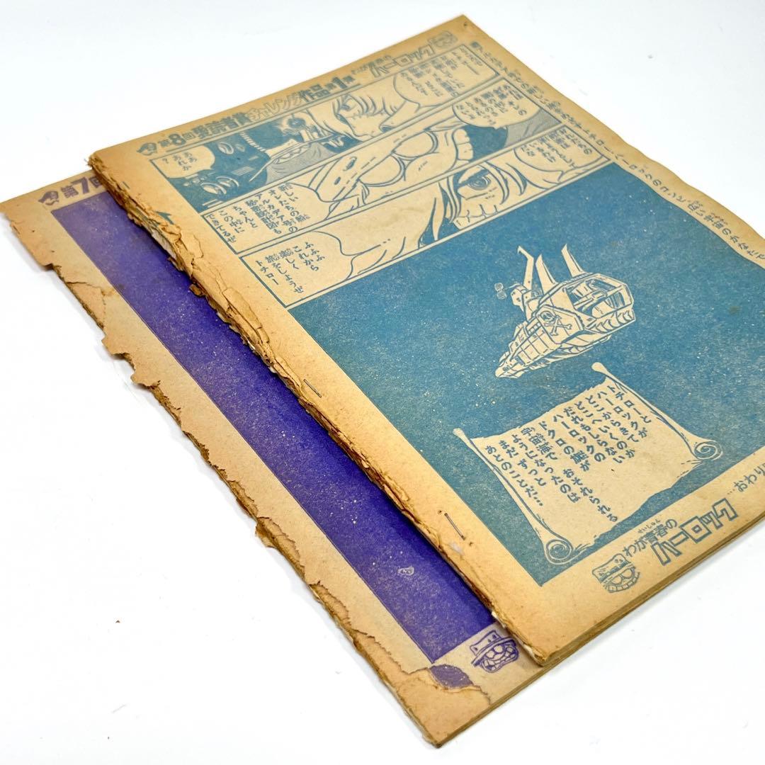 1979年 ジャンプ切抜き 「ザ・トチロー」2作と 別冊プレイコミック 松本零士