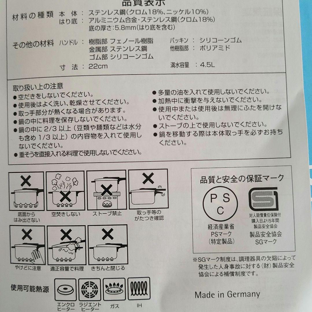 WMF　ヴェーエムエフ　WMF Perfect 4.5l　パーフェクト圧力鍋