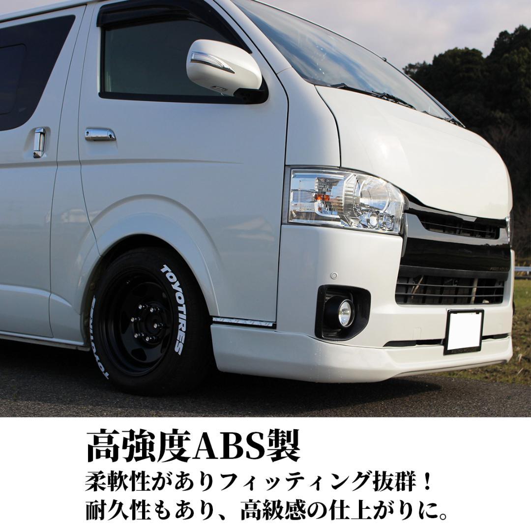 ハイエース オーバーフェンダー ダウンルック ABS製 200系 1台分 070