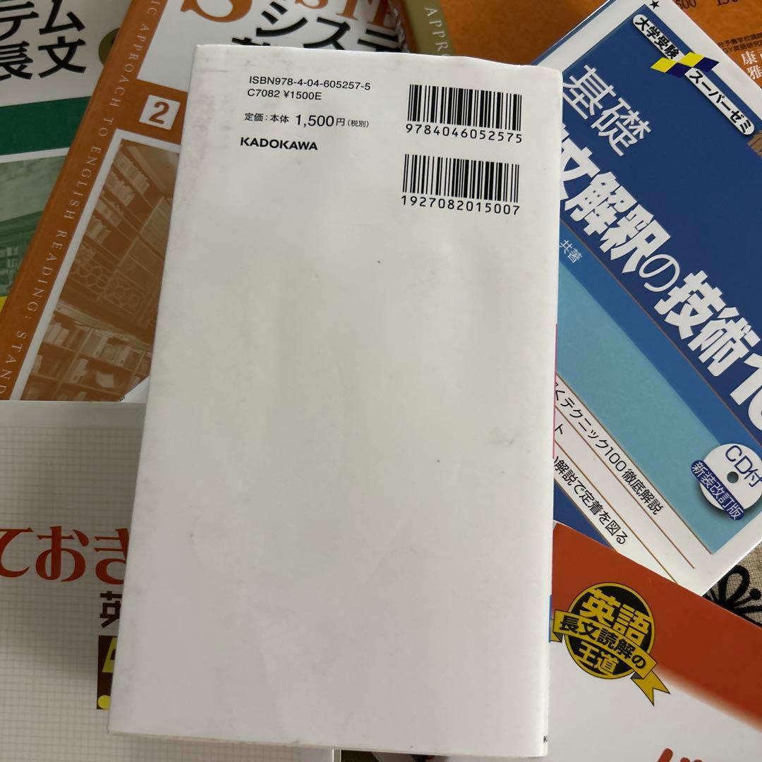 大学入試 肘井学のゼロから英文法が面白いほどわかる本 など計10冊
