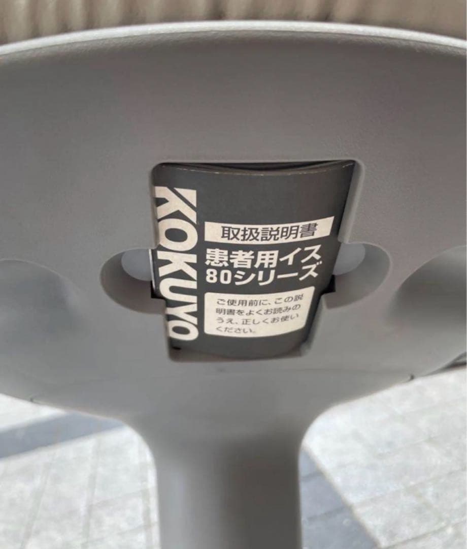 KOKUYO コクヨ　背付きアルミ円盤脚タイプ　医院用　診察用