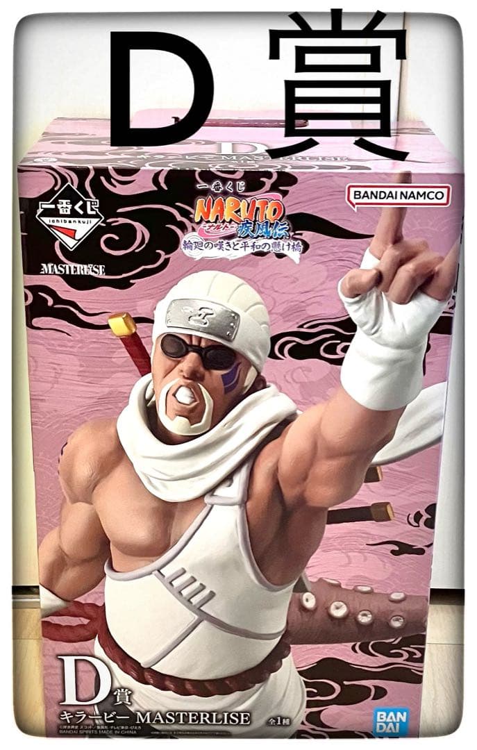 ラストワン賞＆C賞＆D賞 3点セット おまけ9点付き 一番くじ NARUTO