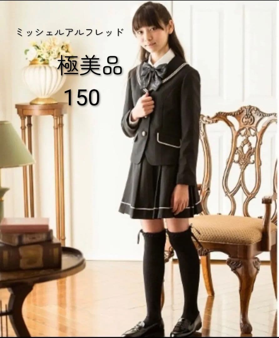 極美品 150 ミッシェルアルフレッド卒業式フォーマルスーツ キャサリンコテージ