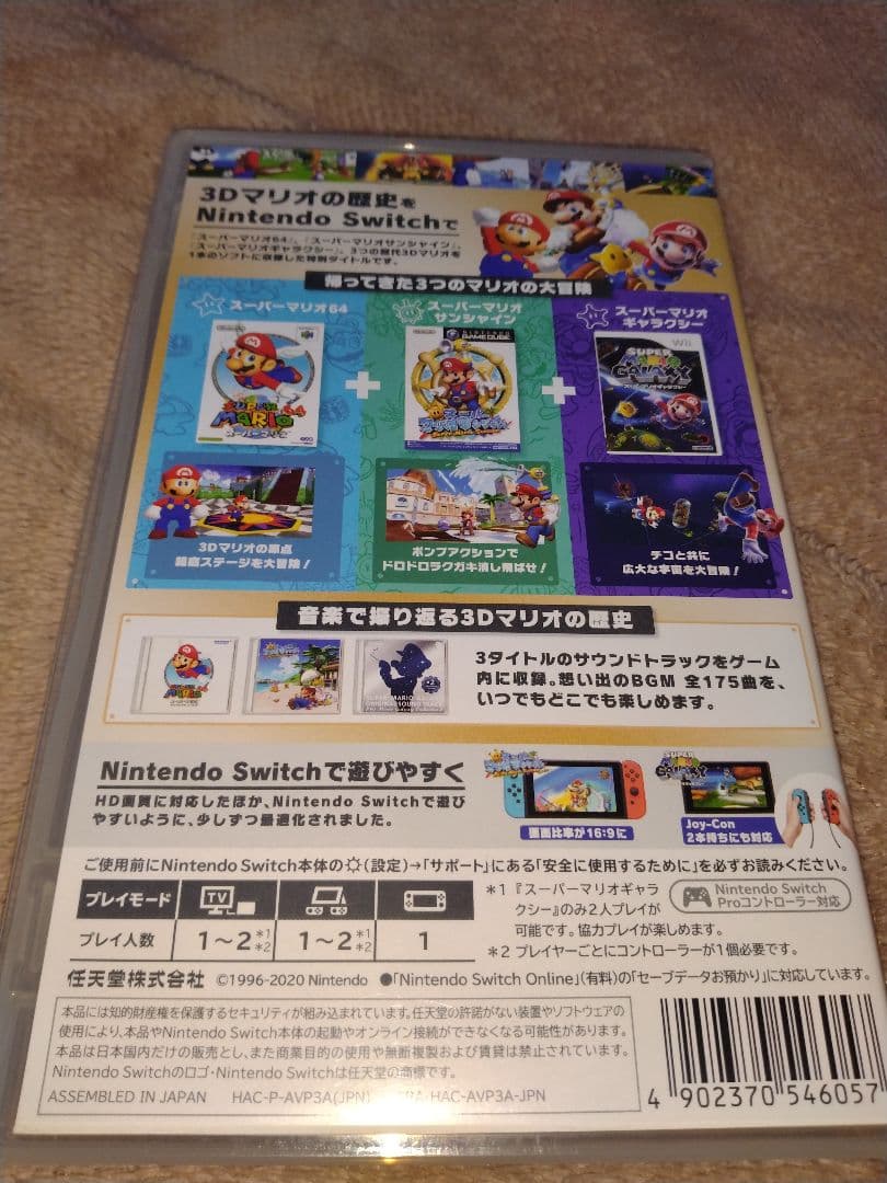スーパーマリオ 3Dコレクション　Nintendoswitch