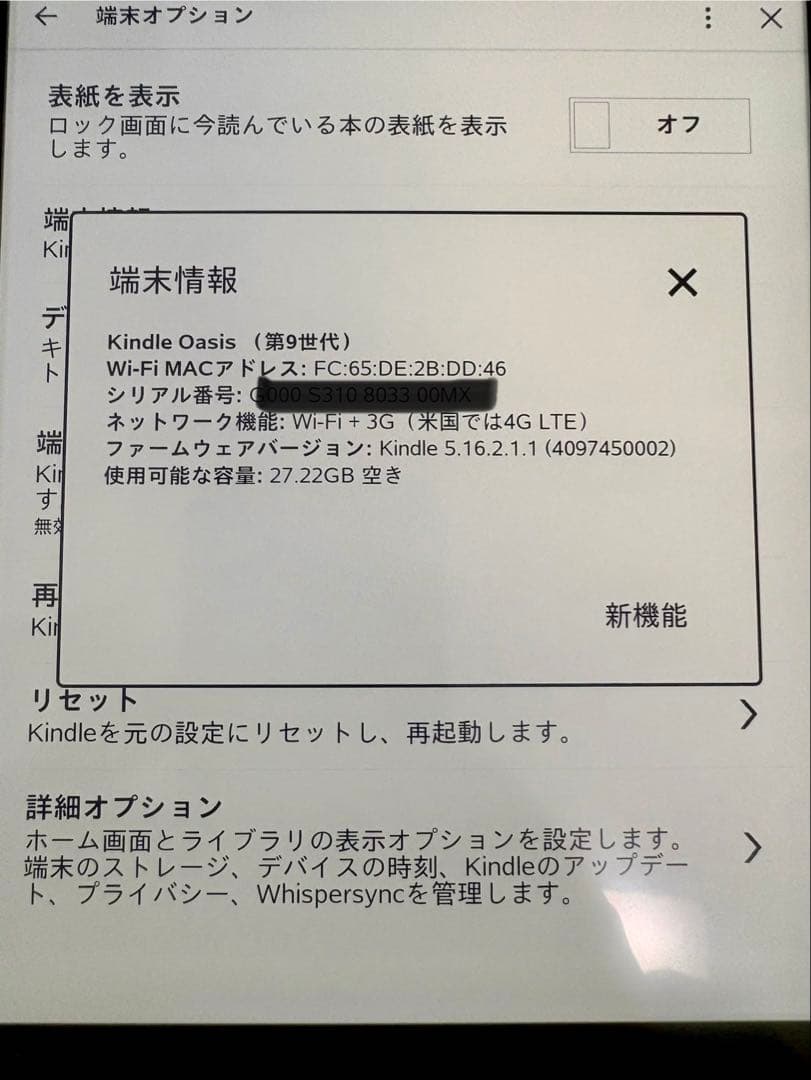 Kindle Oasis (第9世代) 32GB Wi-Fi 広告なし カバー付
