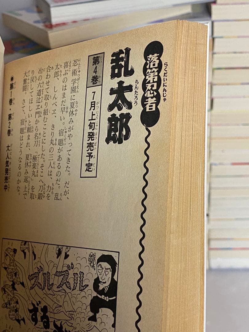 落第忍者乱太郎（忍たま乱太郎）全巻セット　65巻小冊子＋天之巻付き