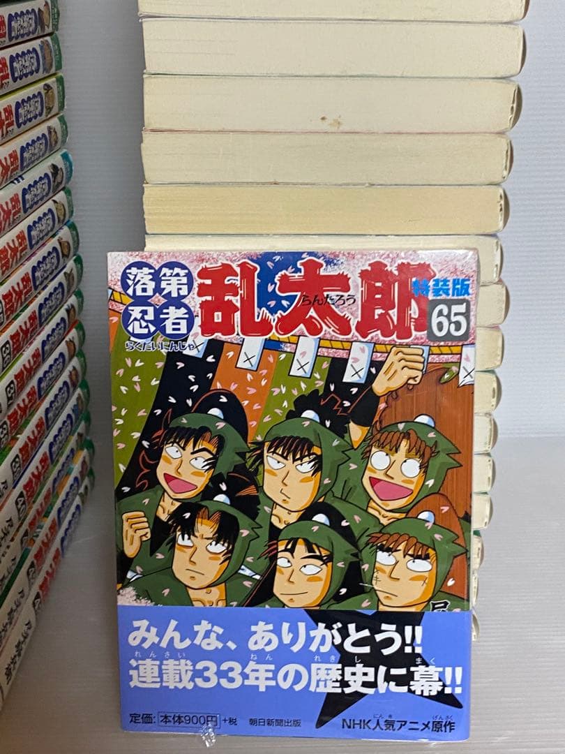 落第忍者乱太郎（忍たま乱太郎）全巻セット　65巻小冊子＋天之巻付き