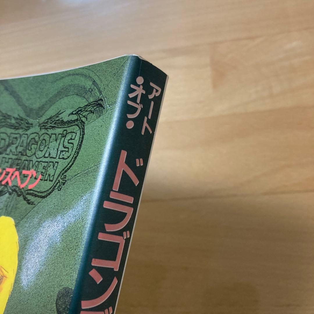 アート オブ ドラゴンズヘブン 小林誠