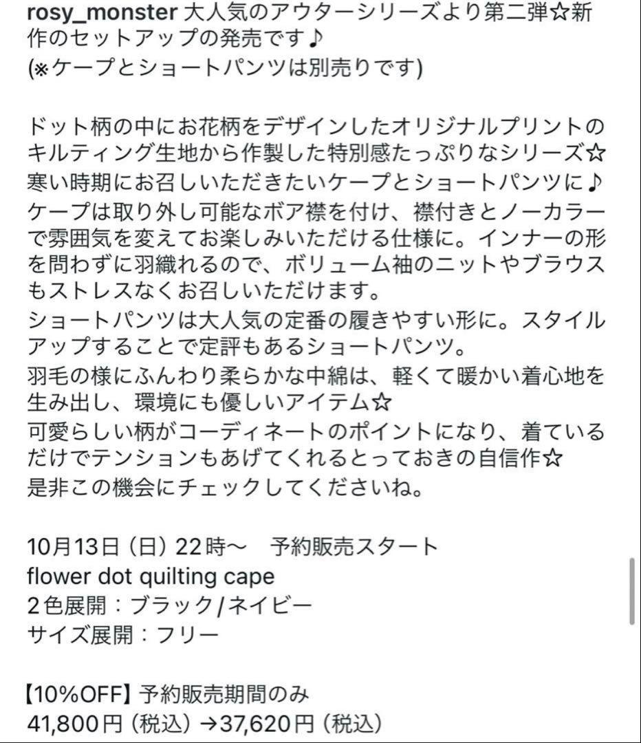 ま♡　rosymonster アウター