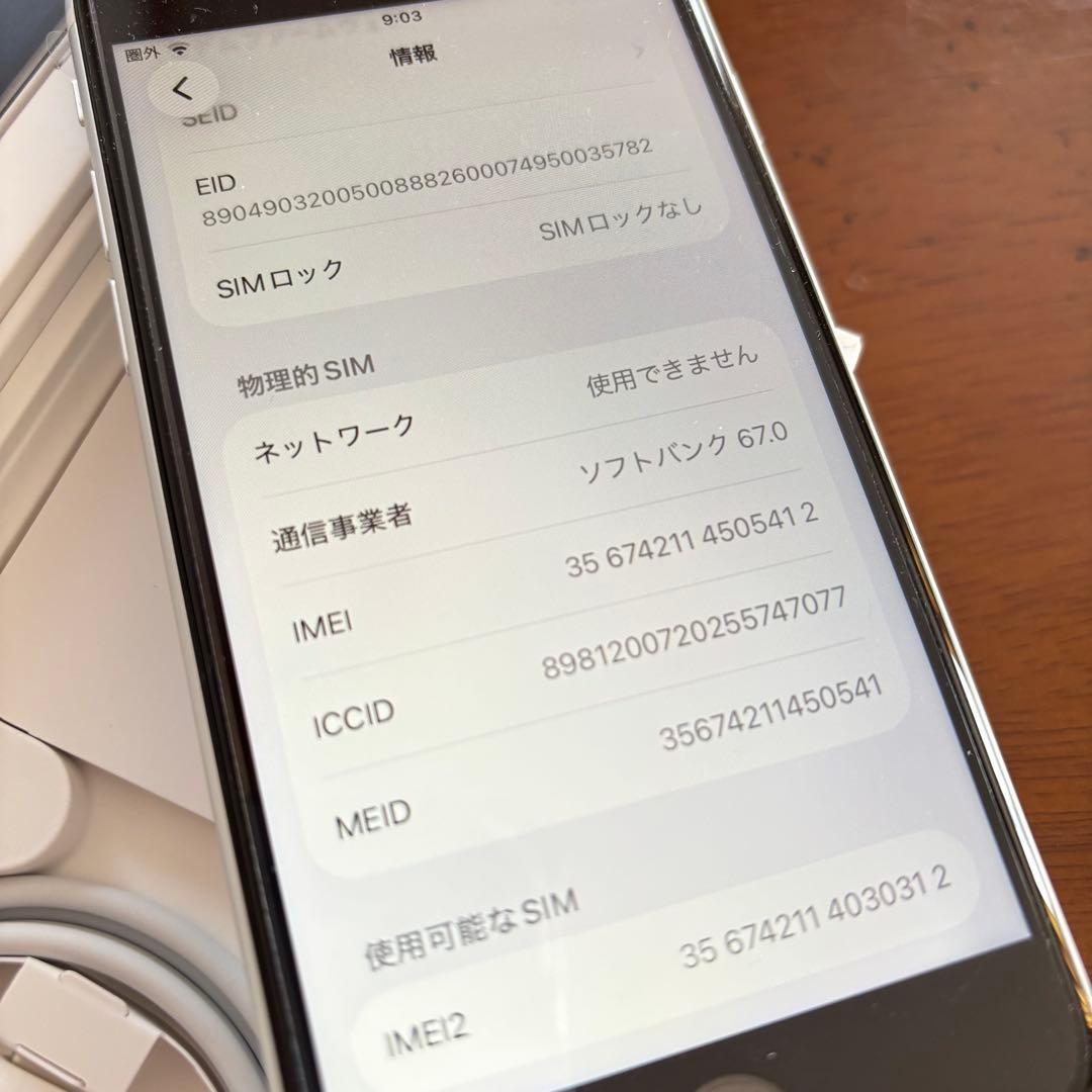 ★新品未使用★Apple iPhone SE（第2世代）64GB ホワイト