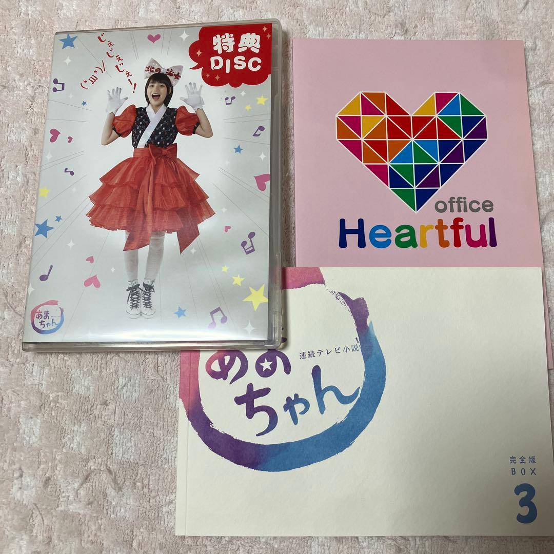 連続テレビ小説 あまちゃん 完全版 DVD-BOX 1〜3