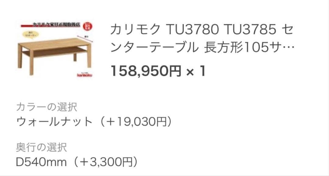 カリモク 木製 センターテーブル TU3785 ウォールナット ローテーブル