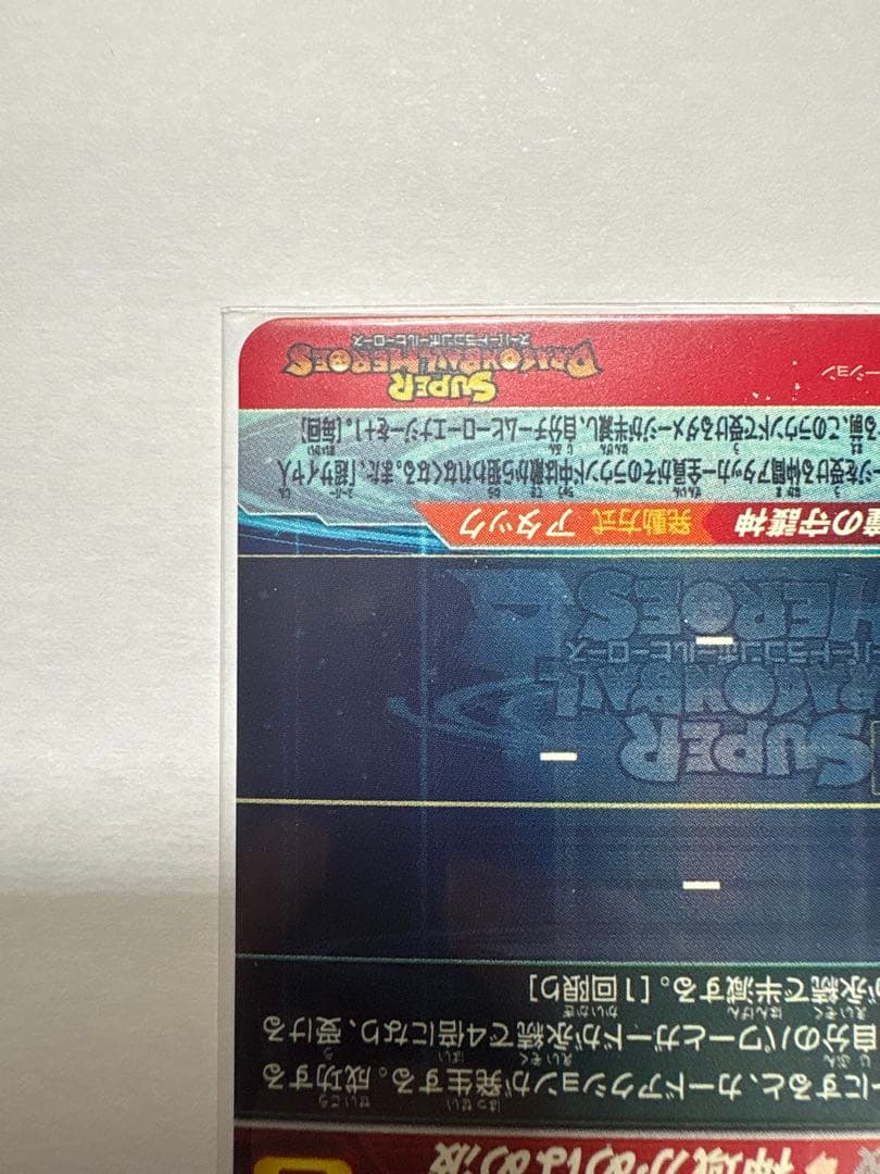 スーパードラゴンボールヒーローズ UGM10-Sec 孫悟空