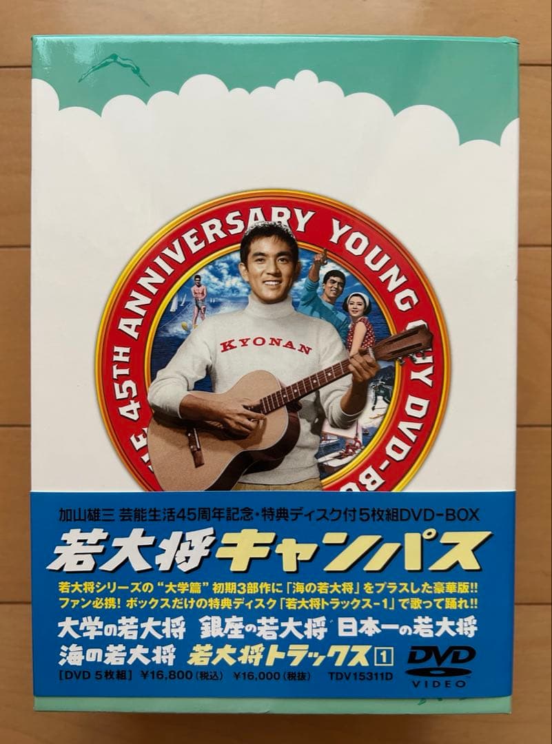 若大将サーフ＆スノー DVD-BOX　+　若大将キャンパス DVD-BOX