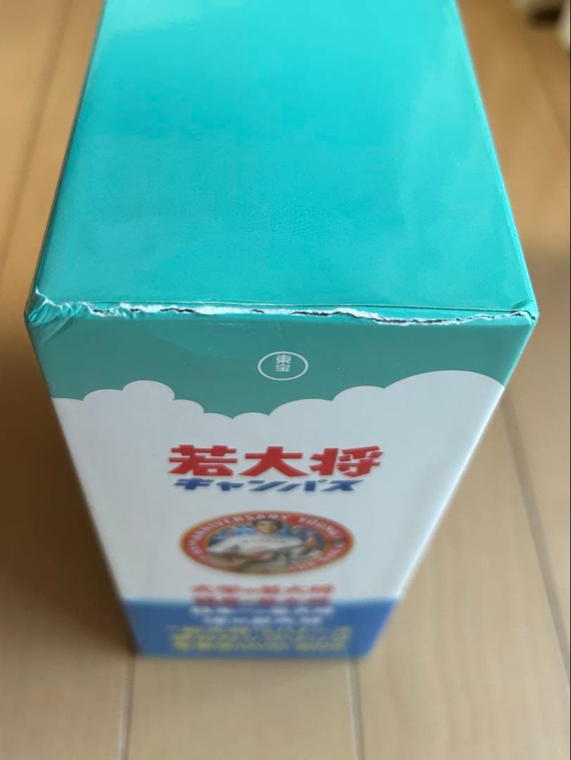 若大将サーフ＆スノー DVD-BOX　+　若大将キャンパス DVD-BOX